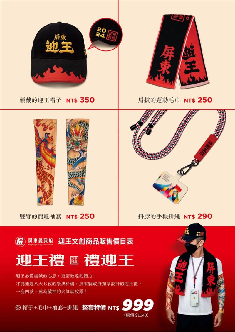 2024年迎王文創商品（四合一）,華珍