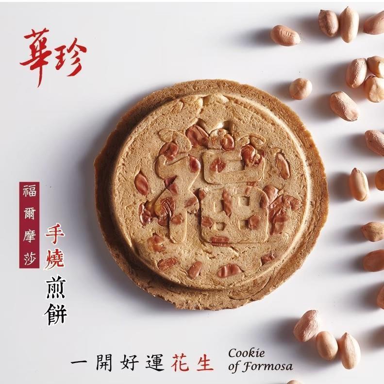 屏東東港伴手禮-華珍食品,客制定單