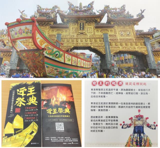 屏東東港伴手禮,一生中一定要參與一次的台灣傳統文化祭典