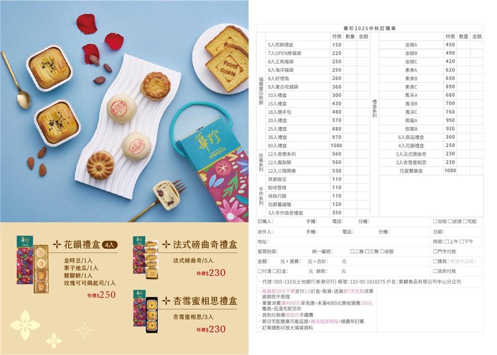 華珍