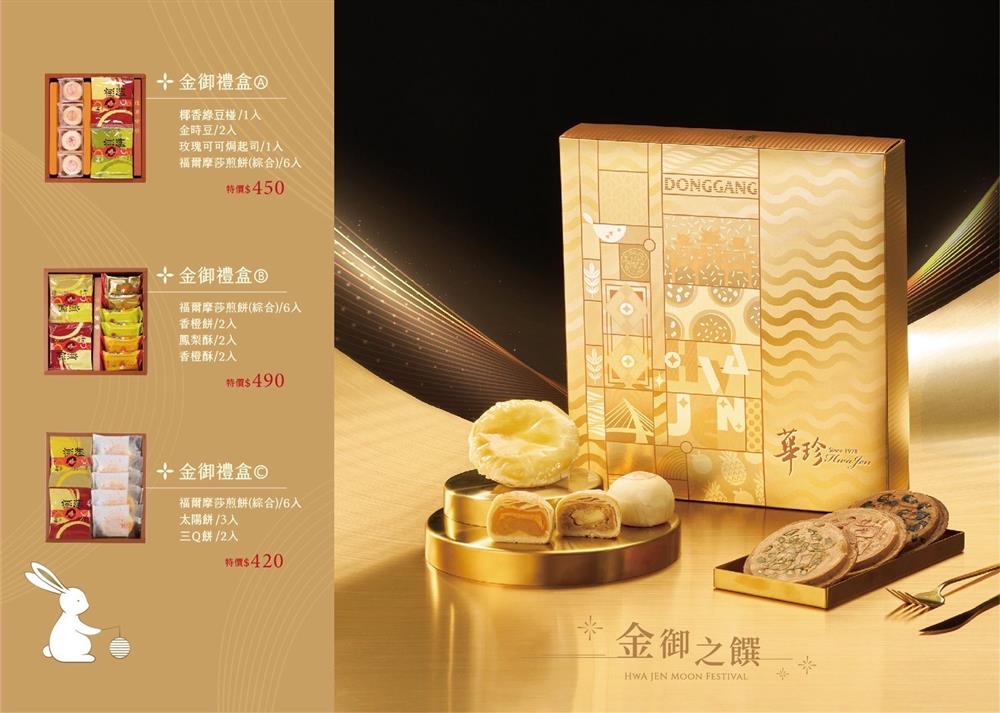 華珍