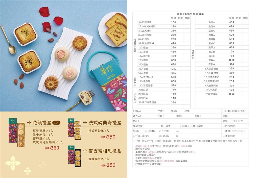 華珍