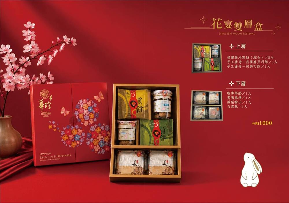華珍