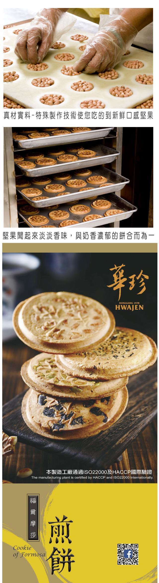 華珍